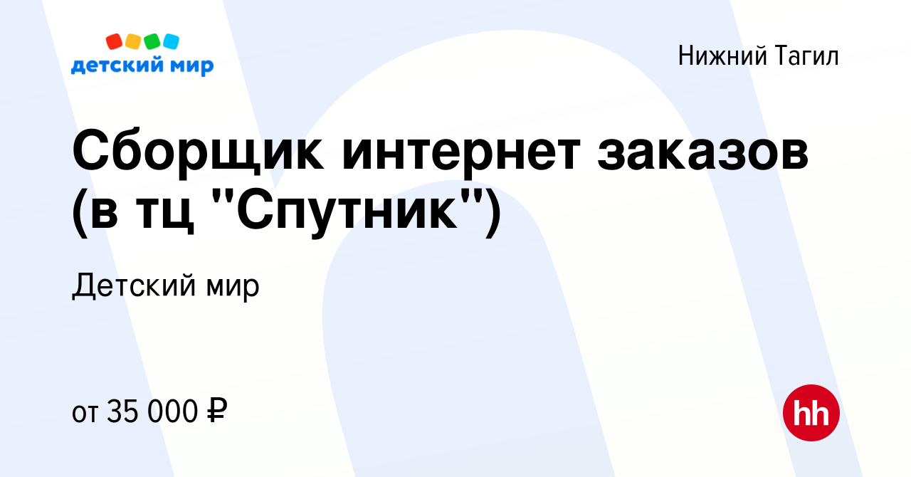 Вакансия Сборщик интернет заказов (в тц 