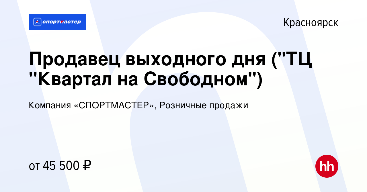 Вакансия Продавец выходного дня (