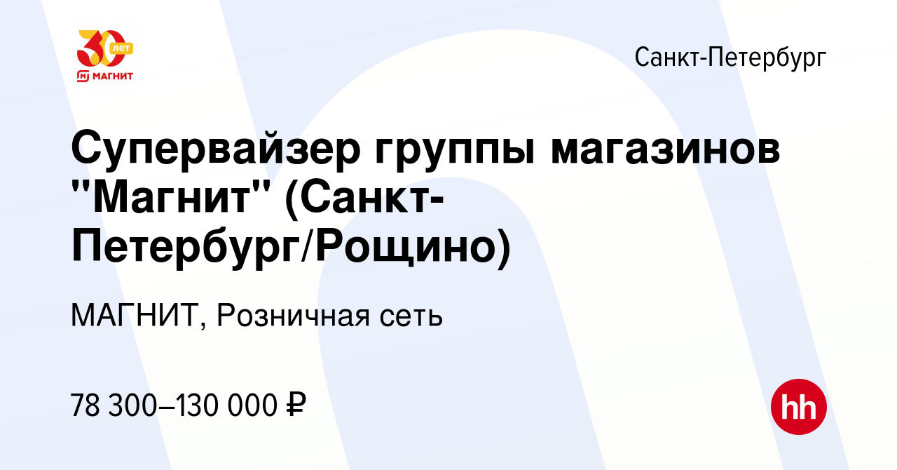 Вакансия Супервайзер группы магазинов 