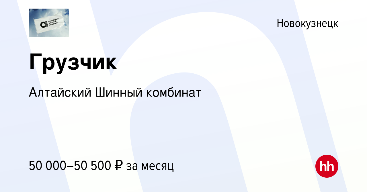 Вакансия Грузчик в Новокузнецке, работа в компании Нортек (вакансия в  архиве c 4 февраля 2024)