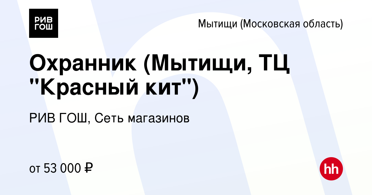 Вакансия Охранник (Мытищи, ТЦ 