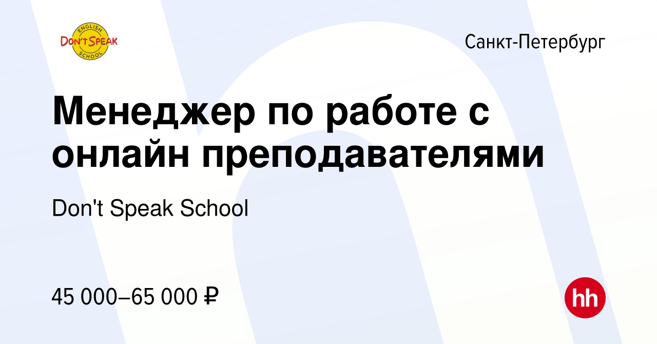 Вакансия Менеджер по работе с онлайн преподавателями в Санкт-Петербурге