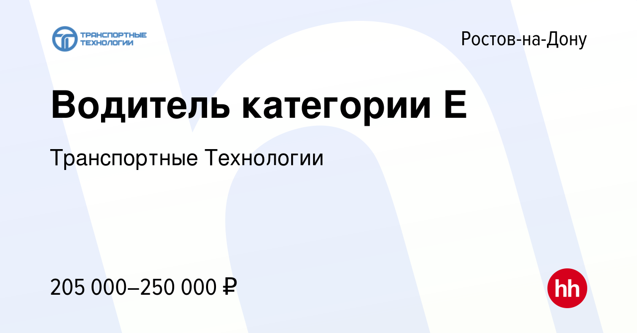 Водитель экспедитор Волгоград вакансии. Водитель вакансии Ростов на Дону. Вакансия водитель на доставке в Красном Сулине.