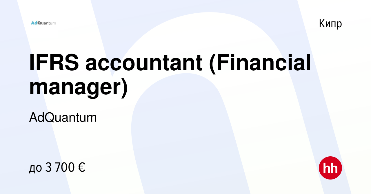 Вакансия IFRS accountant (Financial manager) на Кипре, работа в компании  AdQuantum (вакансия в архиве c 20 сентября 2023)