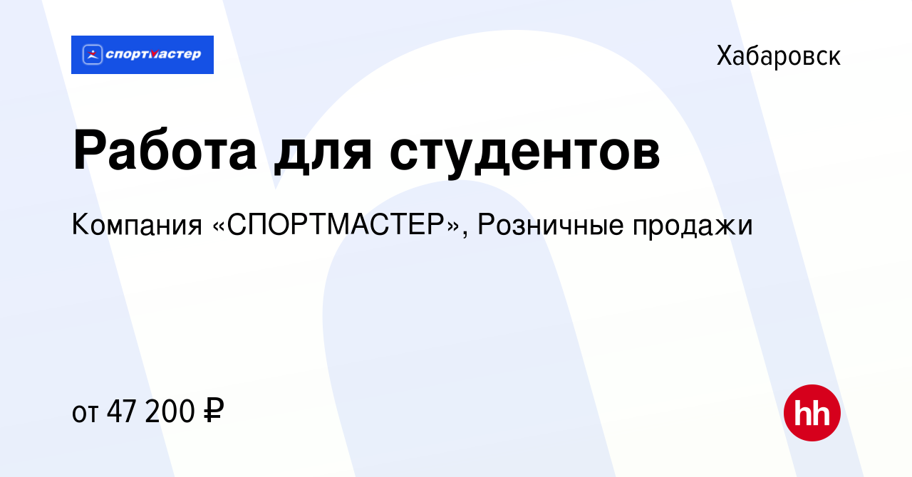 Работа для студентов хабаровск