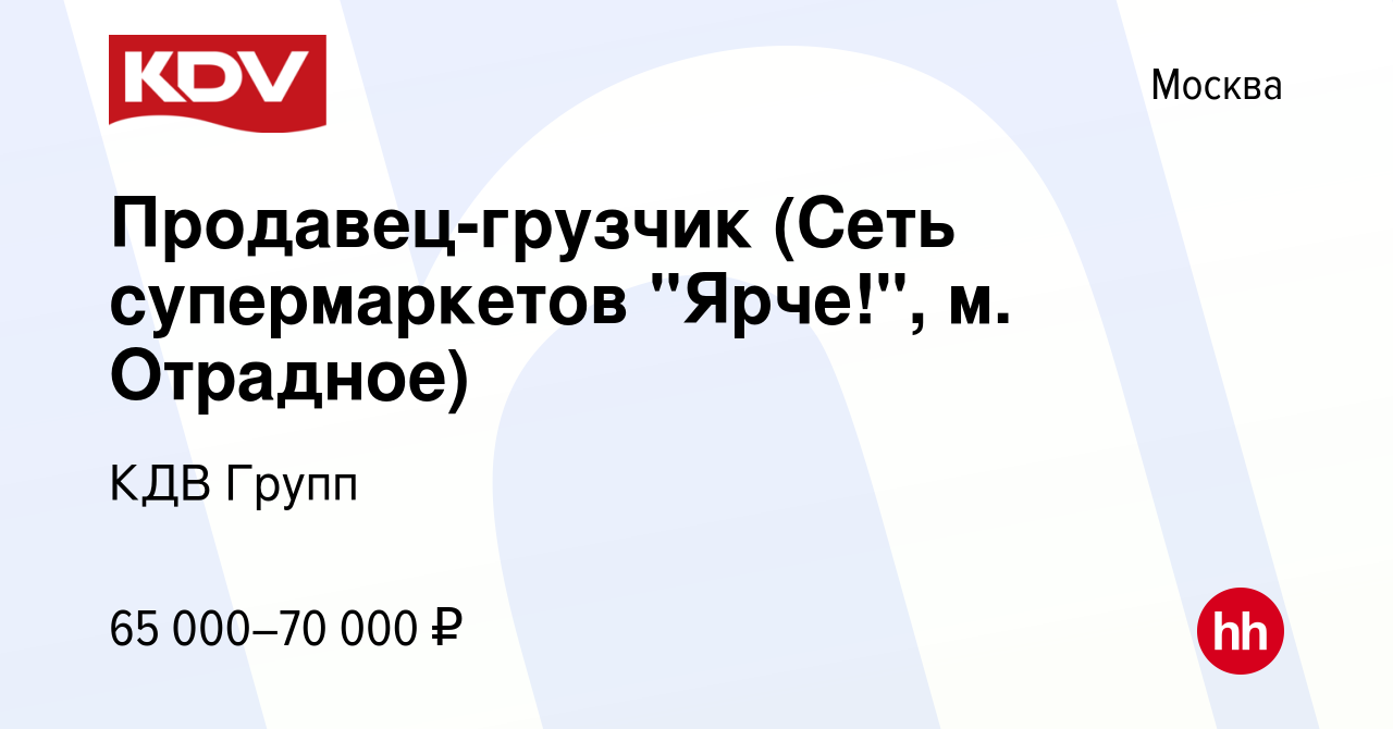 Вакансия Продавец-грузчик (Сеть супермаркетов 