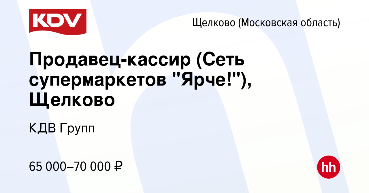 Вакансия Продавец-кассир (Сеть супермаркетов 