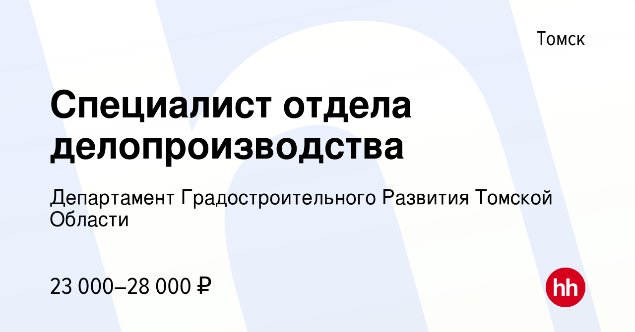 Департамент архитектуры и градостроительства администрации города томска