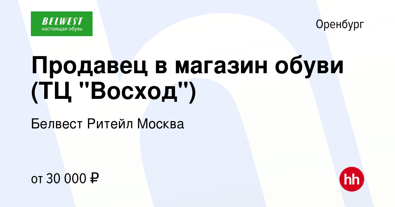 Вакансия Продавец в магазин обуви (ТЦ 