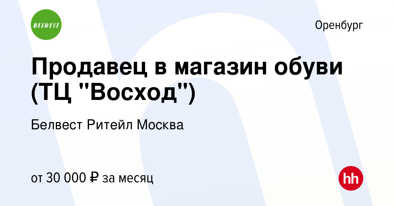 Вакансия Продавец в магазин обуви (ТЦ 