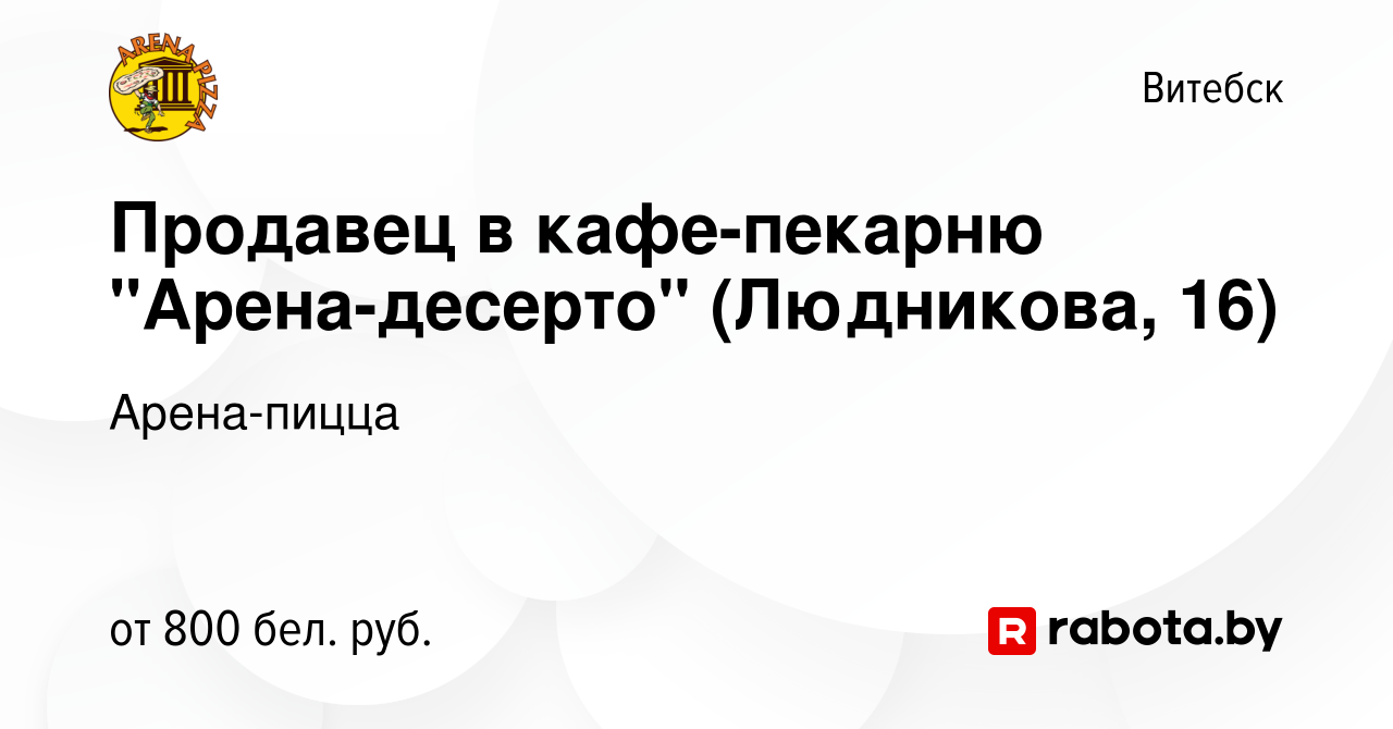 Вакансия Продавец в кафе-пекарню 