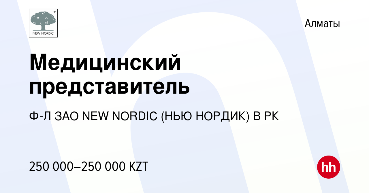 Вакансия Медицинский представитель в Алматы, работа в компании Ф-Л ЗАО