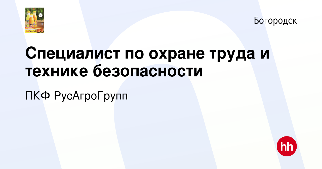 Вакансия Специалист по охране труда и технике безопасности в Богородске,  работа в компании ПКФ РусАгроГрупп (вакансия в архиве c 5 сентября 2023)