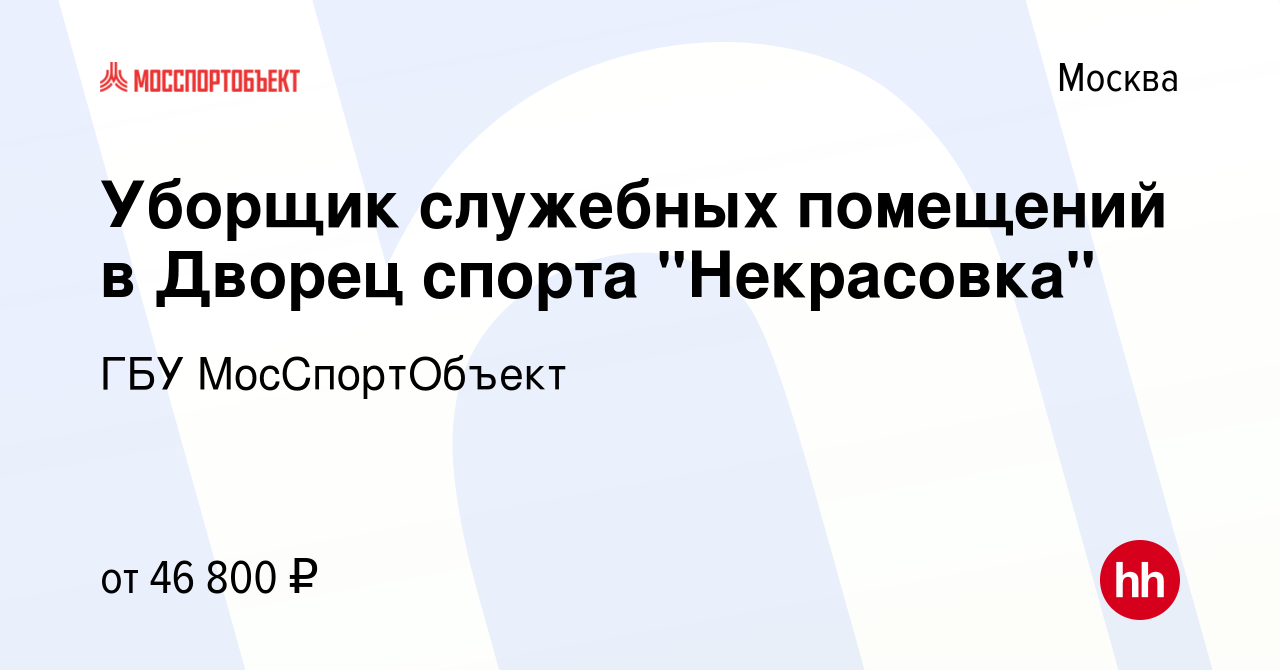 Вакансия Уборщик служебных помещений в Дворец спорта 