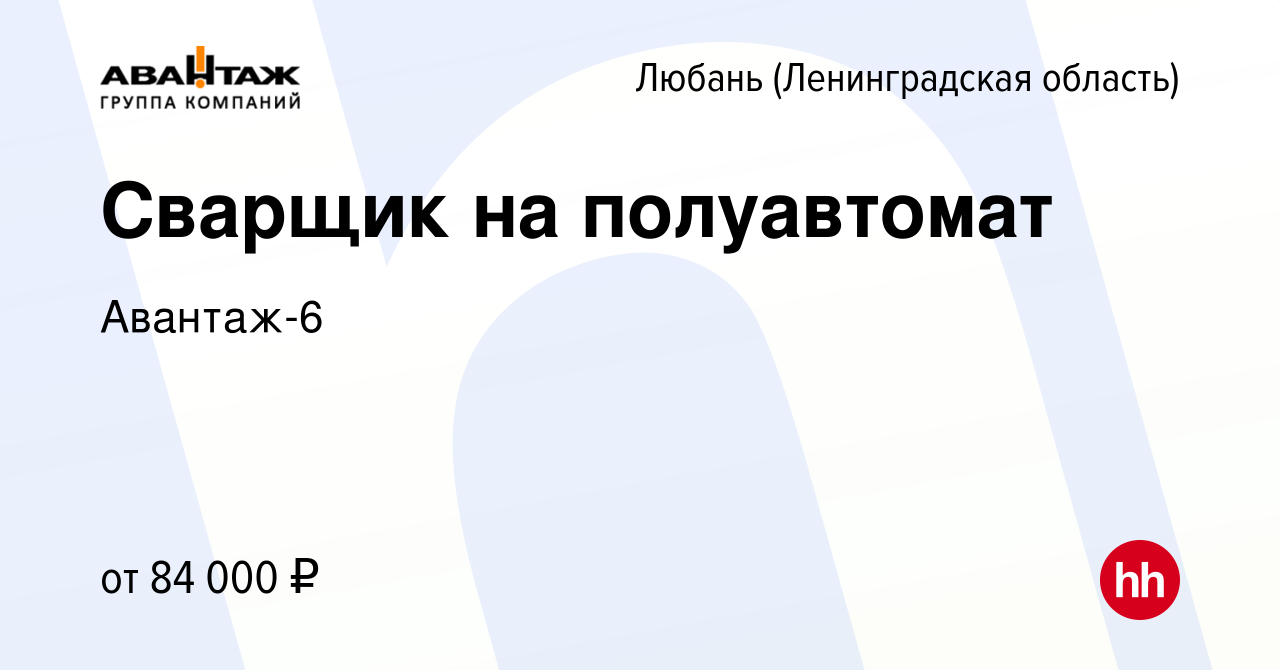 Вакансия Сварщик на полуавтомат в Любане, работа в компании Авантаж-6  (вакансия в архиве c 21 сентября 2023)