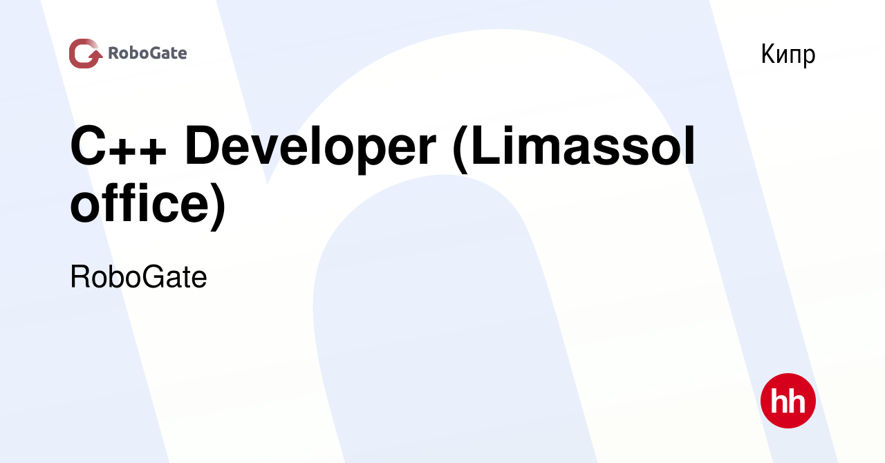 Вакансия C++ Developer (Limassol office) на Кипре, работа в компании  RoboGate (вакансия в архиве c 21 сентября 2023)