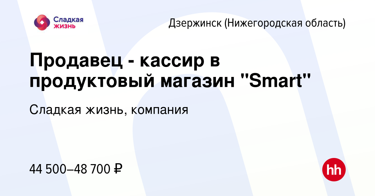 Вакансия Продавец - кассир в продуктовый магазин 