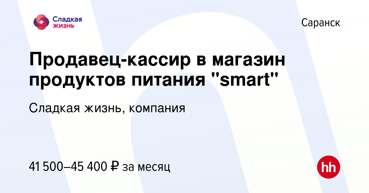 Вакансия Продавец-кассир в магазин продуктов питания 