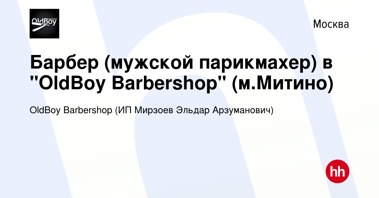 Вакансия Барбер (мужской парикмахер) в 