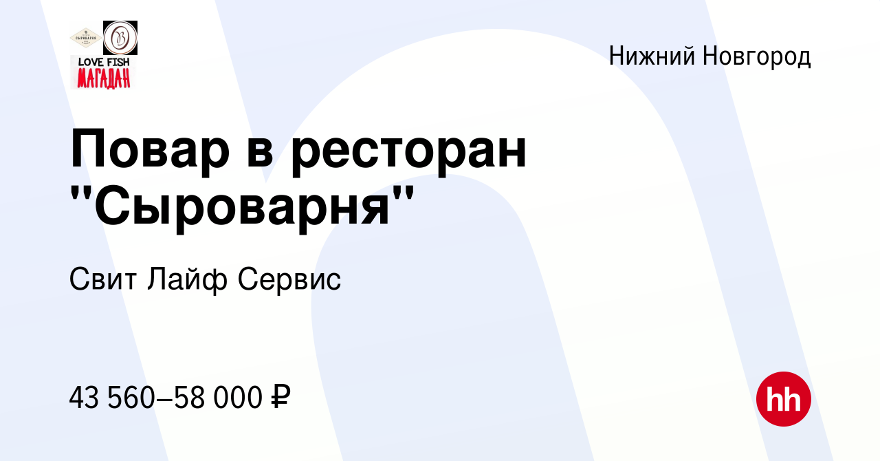 Вакансия Повар в ресторан 