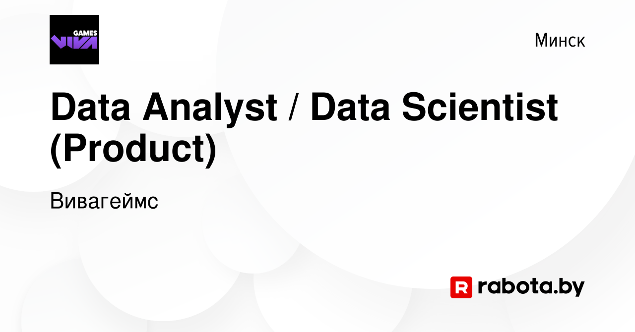 Вакансия Data Analyst / Data Scientist (Product) в Минске, работа в  компании Вераксен Бел (вакансия в архиве c 13 октября 2023)