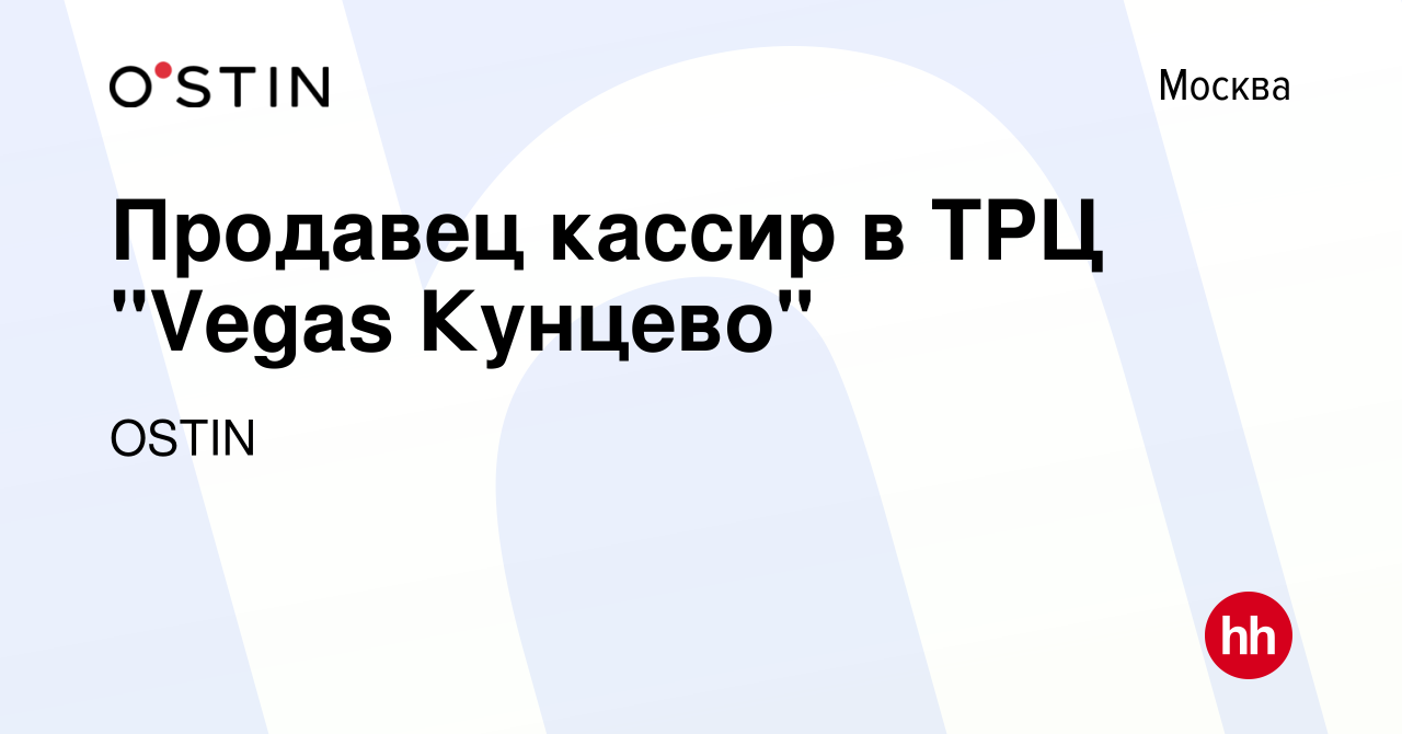 Вакансия Продавец кассир в ТРЦ 