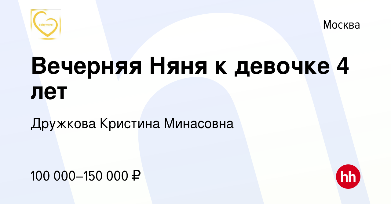 Вакансия Вечерняя Няня к девочке 4 лет в Москве, работа в компании