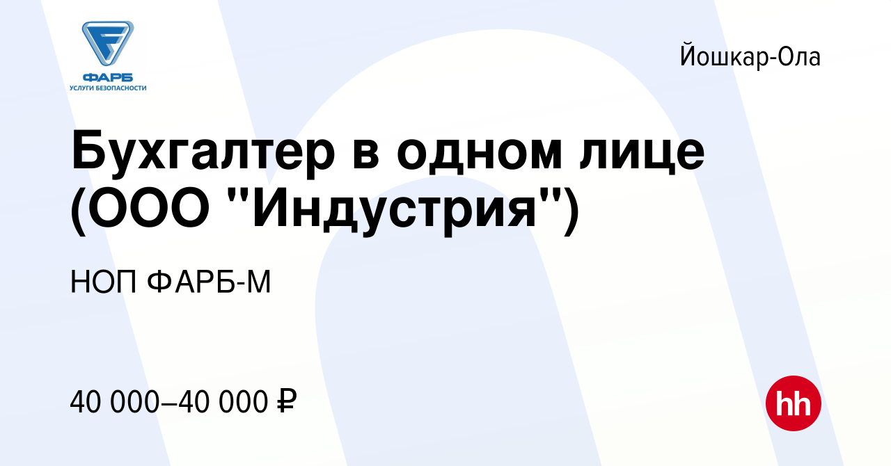 Вакансия Бухгалтер в одном лице (ООО 