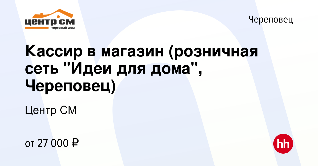 Вакансия Кассир в магазин (розничная сеть 