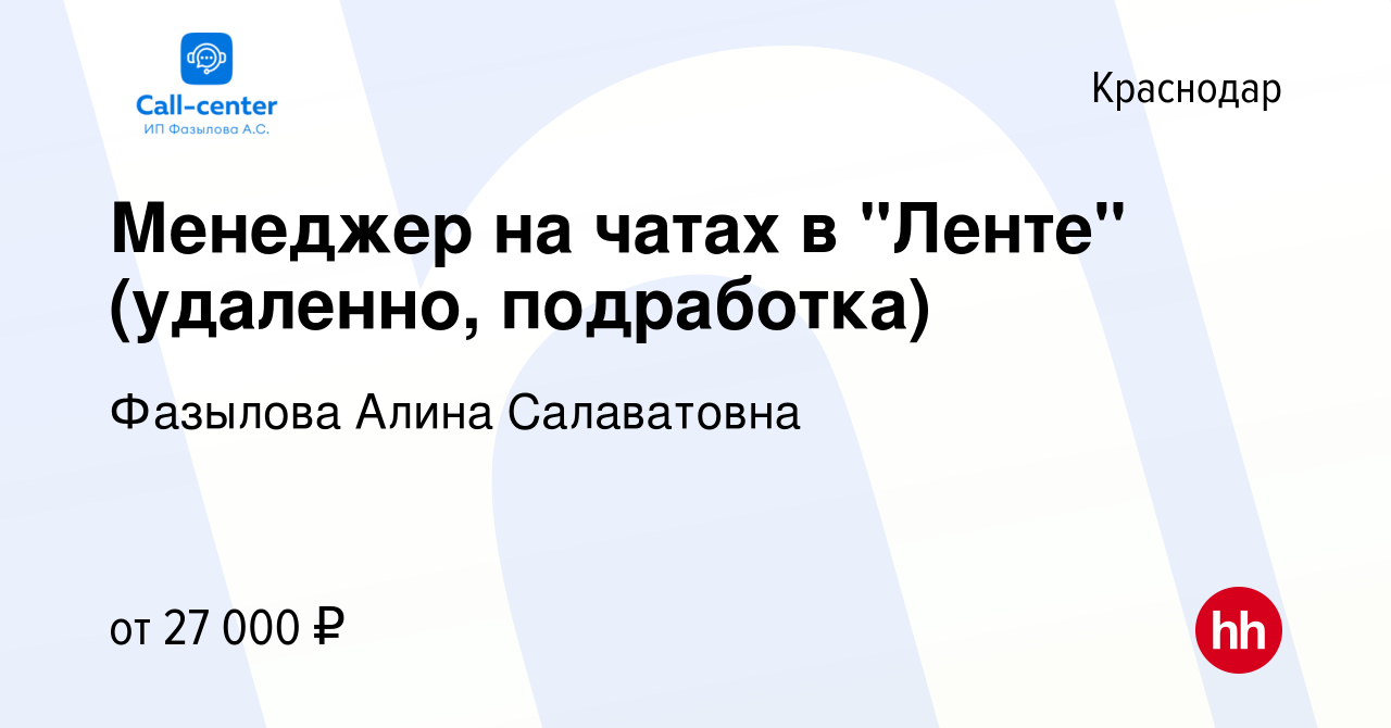 Вакансия Менеджер гипермаркета Лента на дому (подработка) в Краснодаре