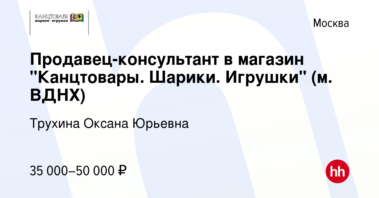 Вакансия Продавец-консультант в магазин 