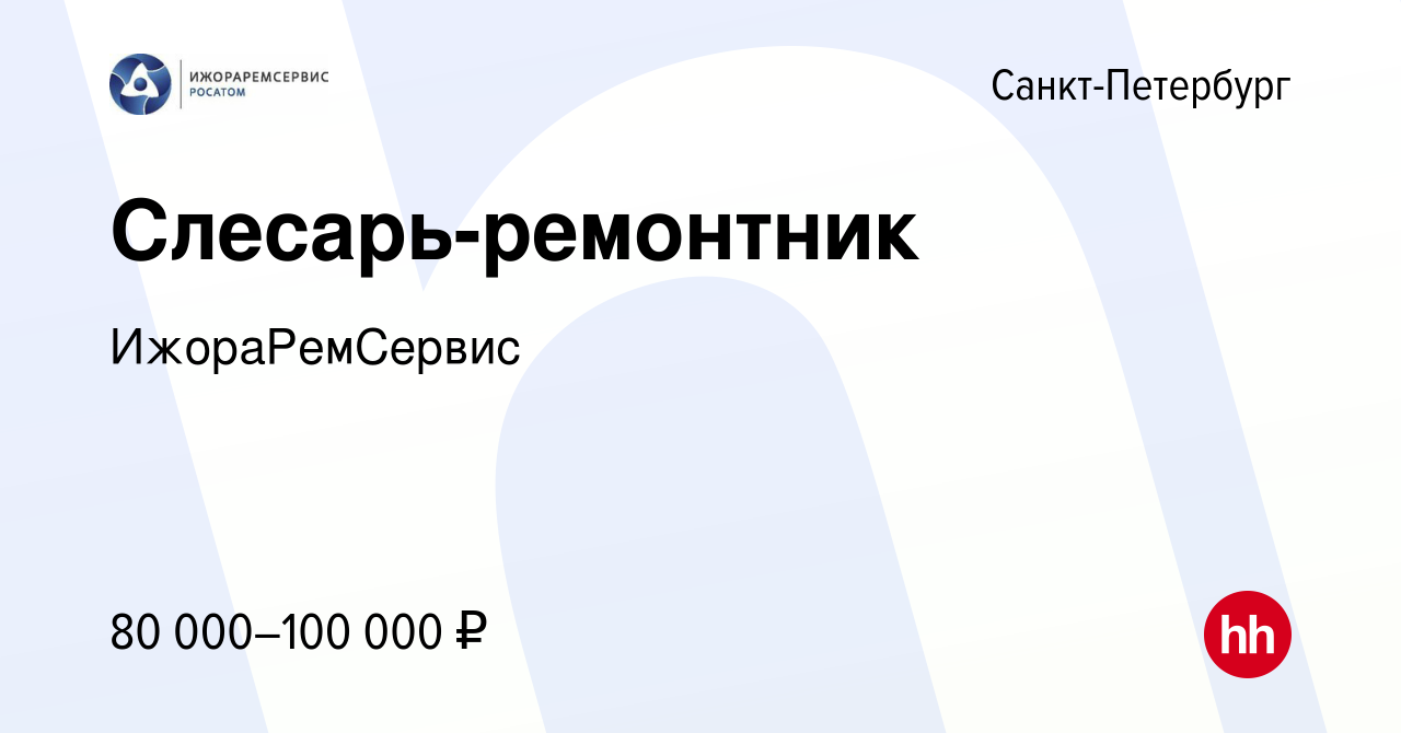 Вакансия Слесарь-ремонтник в Санкт-Петербурге, работа в компании  ИжораРемСервис