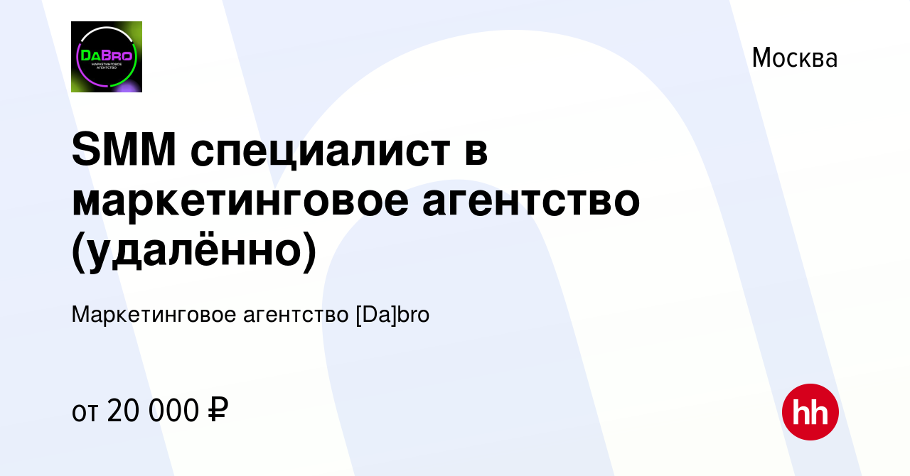 Вакансия SMM специалист в маркетинговое агентство (удалённо) в Москве,  работа в компании Маркетинговое агентство [Da]bro (вакансия в архиве c 23  сентября 2023)