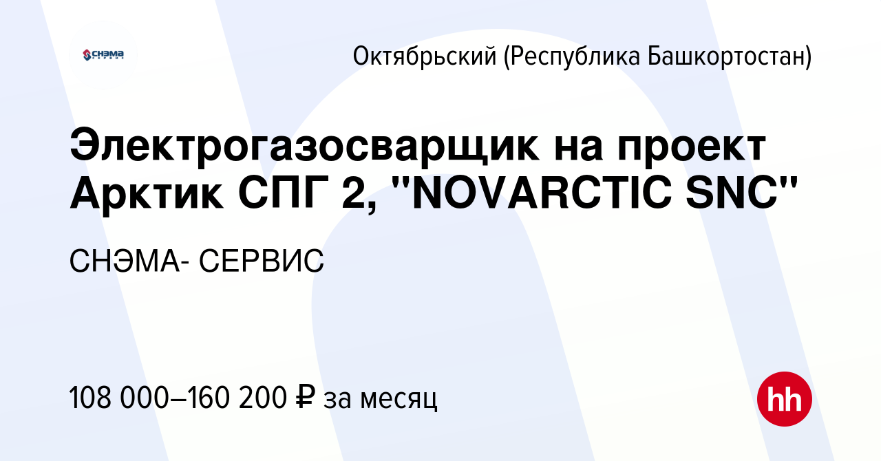 Вакансия Электрогазосварщик на проект Арктик СПГ 2, 