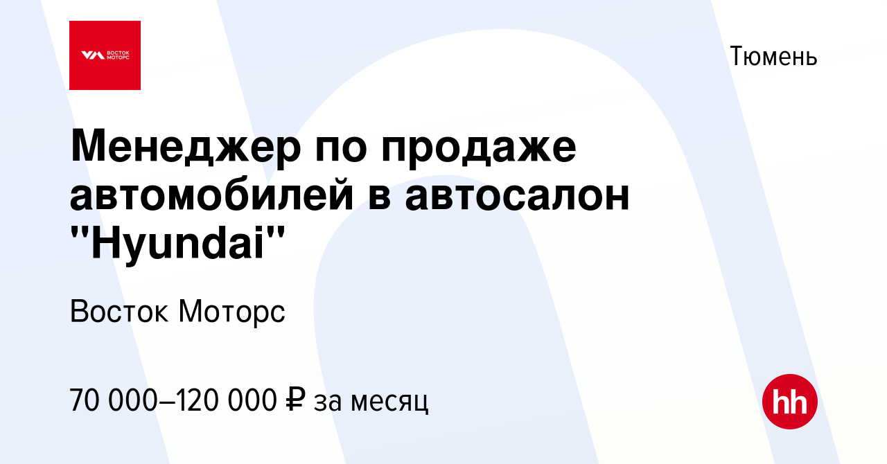 Вакансия Менеджер по продаже автомобилей в автосалон 