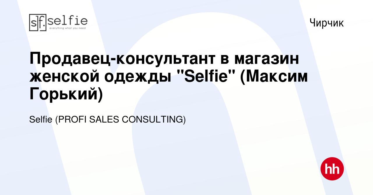 Вакансия Продавец-консультант в магазин женской одежды 