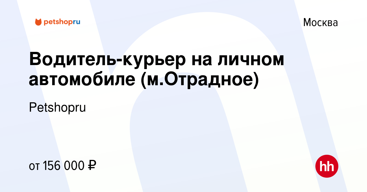 Вакансия Водитель-курьер на личном автомобиле (мОтрадное) в Москве