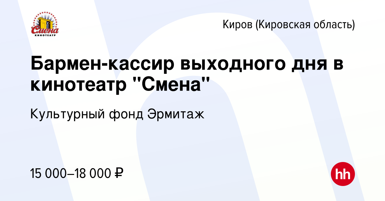 Вакансия Бармен-кассир выходного дня в кинотеатр 