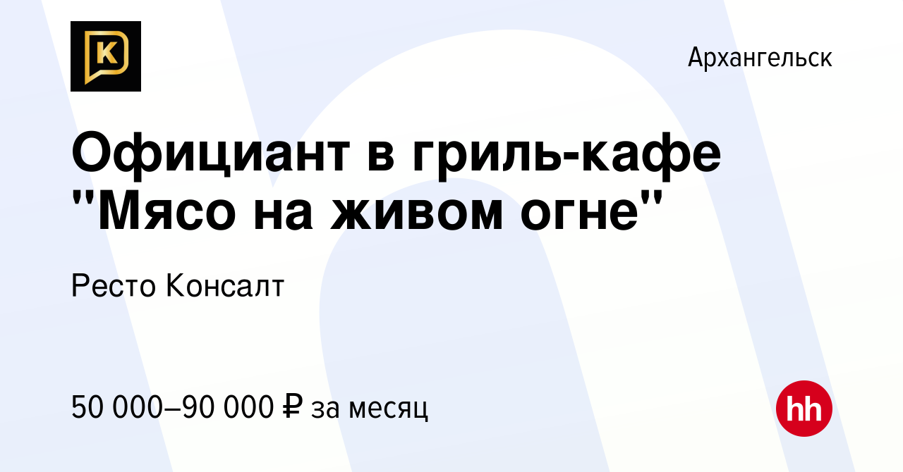 Вакансия Официант в гриль-кафе 