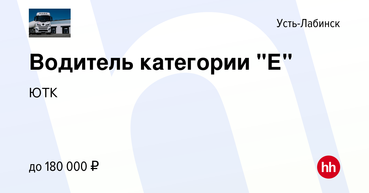 Вакансия Водитель категории 