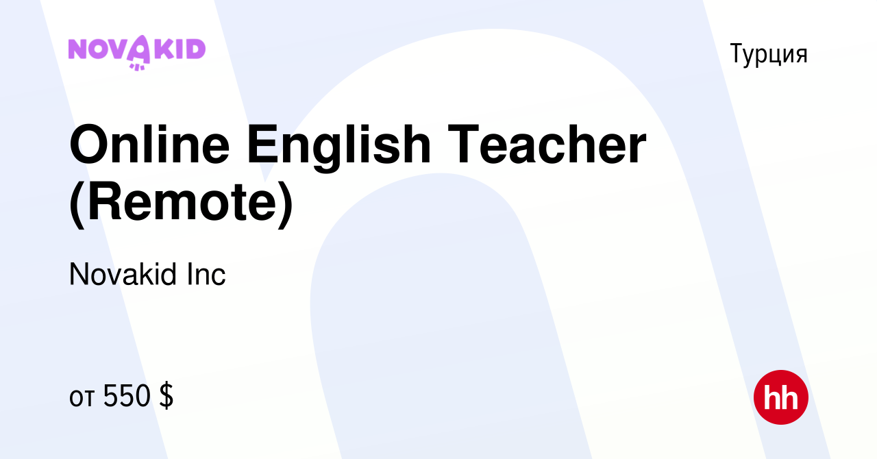 Вакансия Online English Teacher (Remote) в Турции, работа в компании  Novakid Inc (вакансия в архиве c 24 сентября 2023)