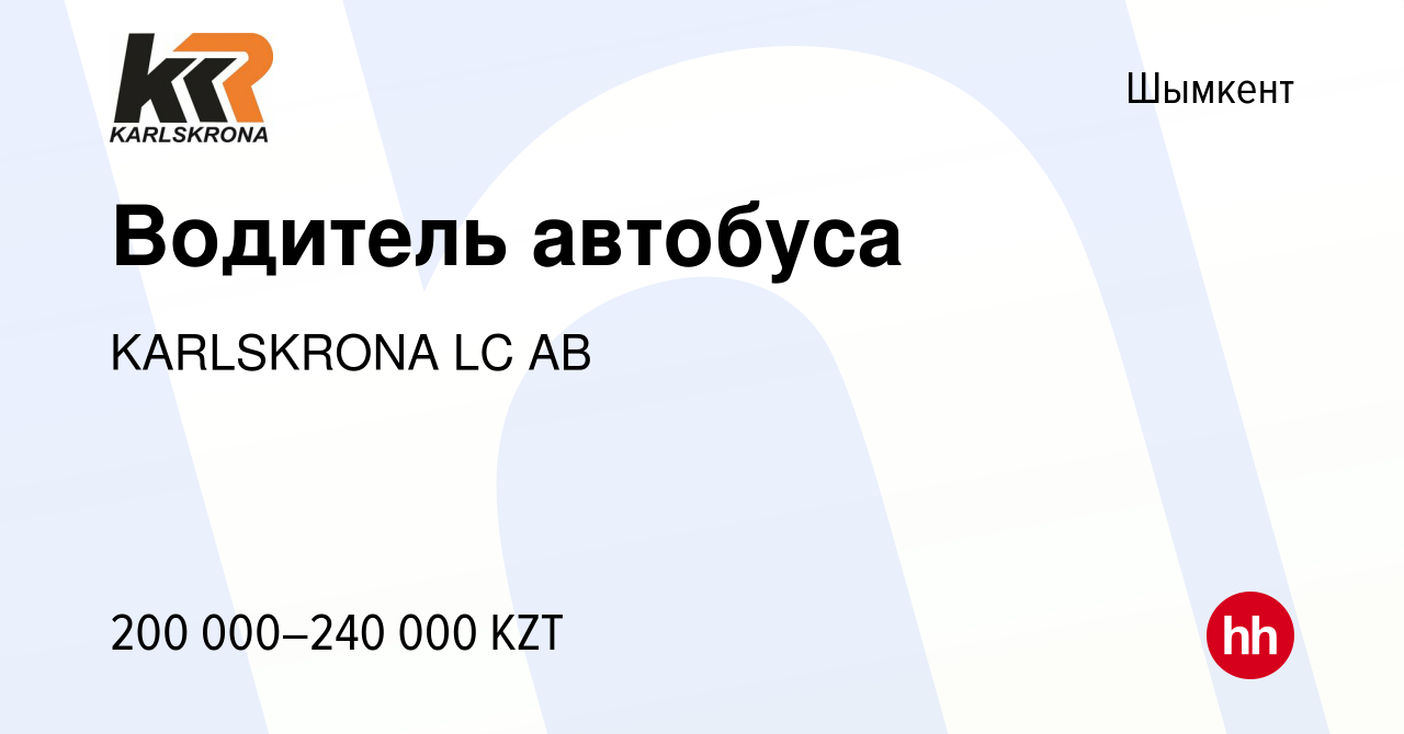 Вакансия Водитель автобуса в Шымкенте, работа в компании KARLSKRONA LC AB  (вакансия в архиве c 26 сентября 2023)