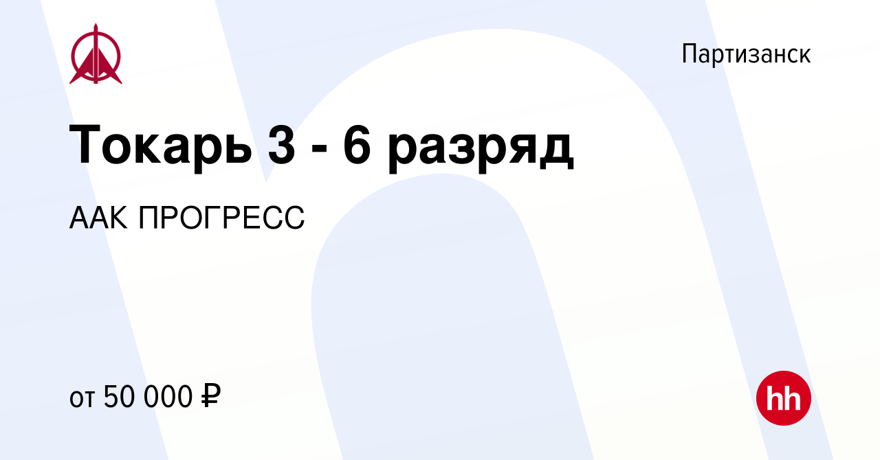 Вакансия Токарь 3 - 6 разряд в Партизанске, работа в компании ААК ПРОГРЕСС  (вакансия в архиве c 27 сентября 2023)