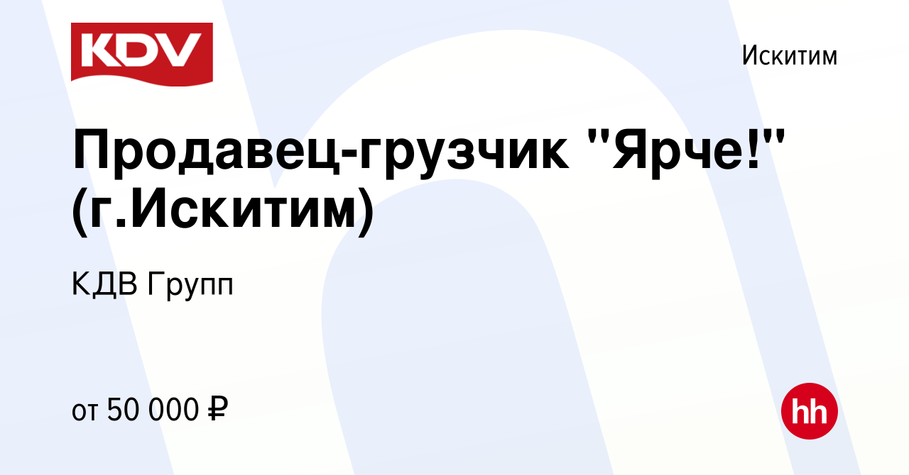 Вакансия Продавец-грузчик 