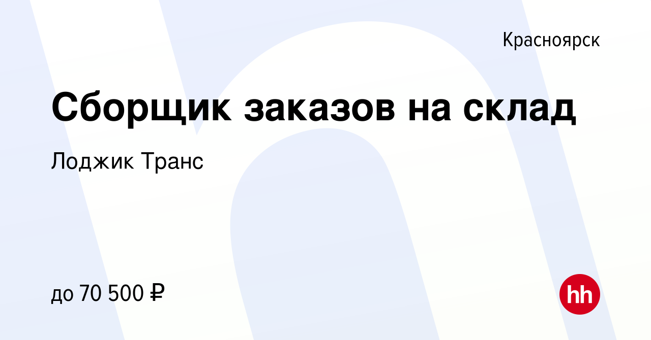 Красноярск - Транспортная компания Мейджик Транс. Перевозка грузов