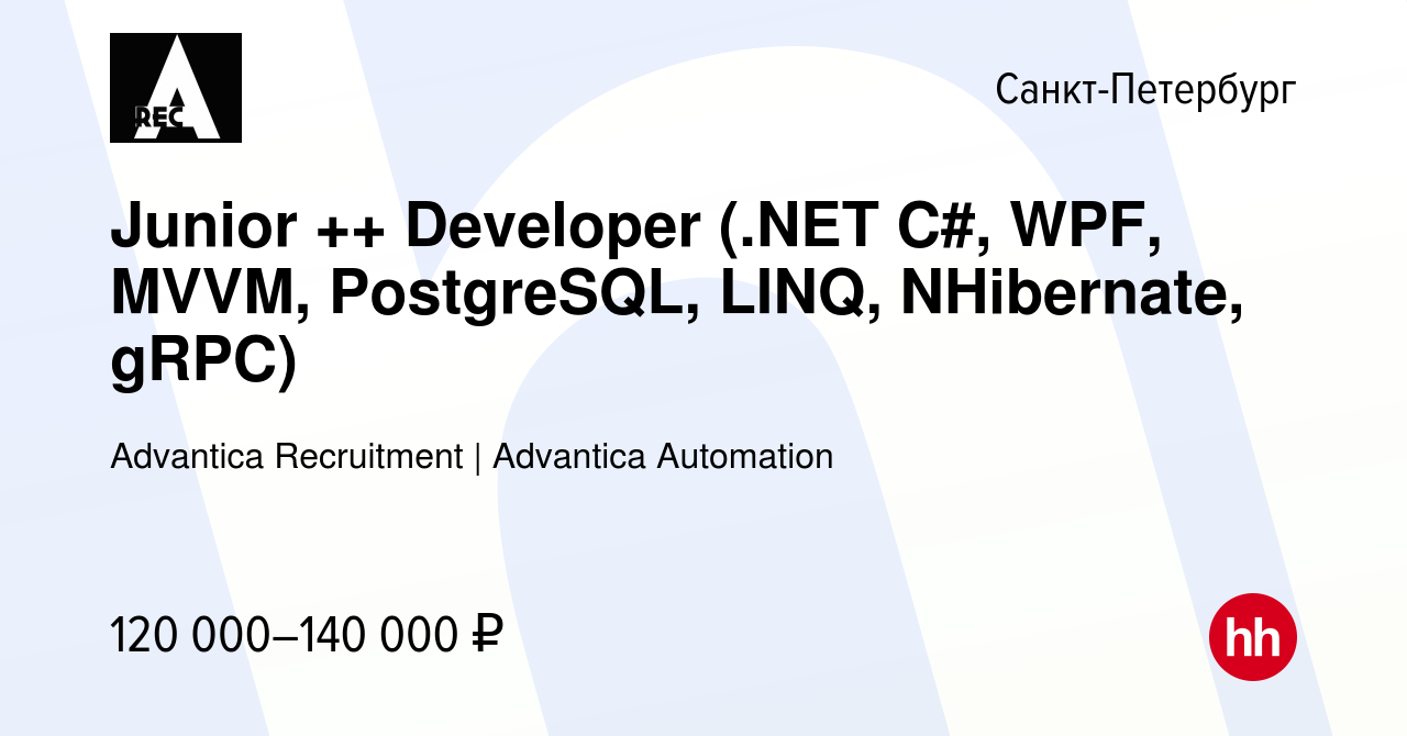 Вакансия Junior ++ Developer (.NET C#, WPF, MVVM, PostgreSQL, LINQ,  NHibernate, gRPC) в Санкт-Петербурге, работа в компании Advantica  Recruitment | Advantica Automation (вакансия в архиве c 27 сентября 2023)