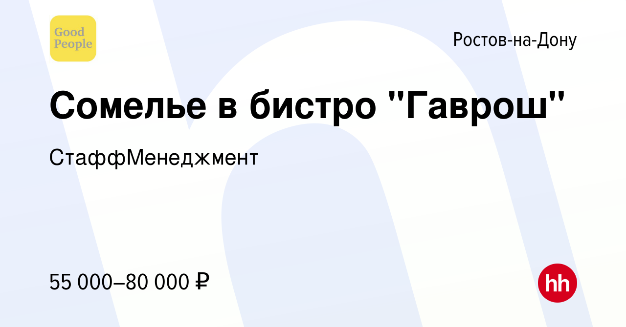 Вакансия Сомелье в бистро 