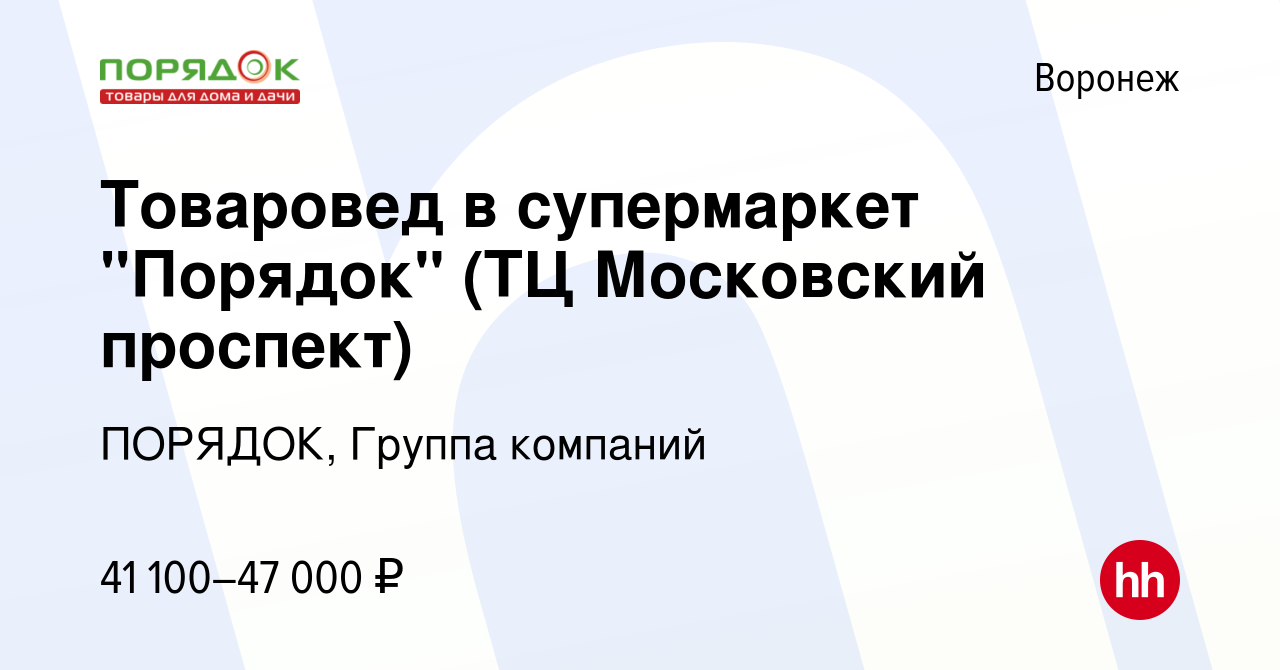 Вакансия Товаровед в супермаркет 