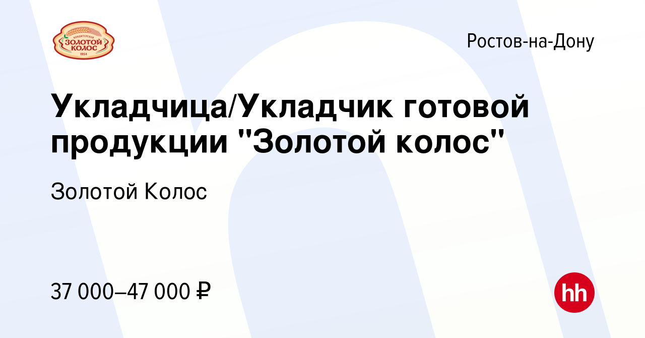 Вакансия Укладчица/Укладчик готовой продукции 