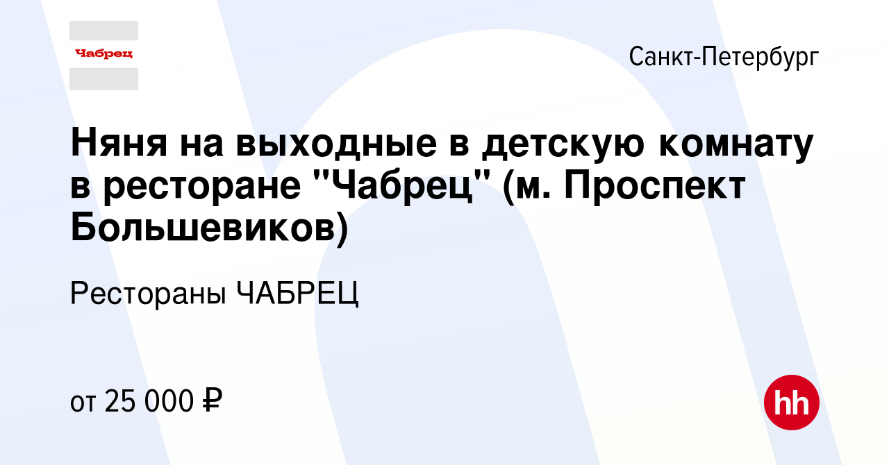 Вакансия Няня на выходные в детскую комнату в ресторане 